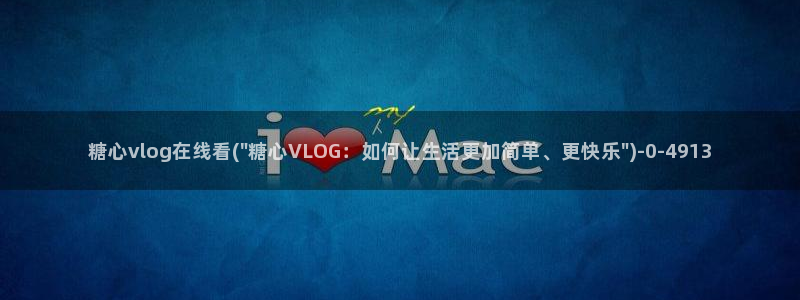 糖心vlog柚子