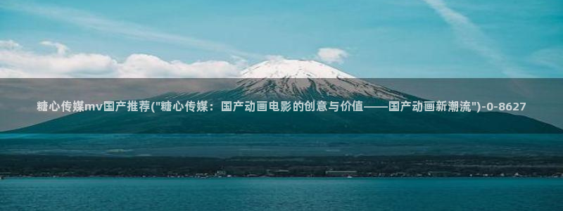 糖心vlog官网黄
