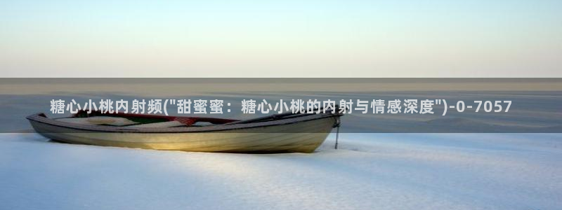 糖心少女vlog孤独的生日