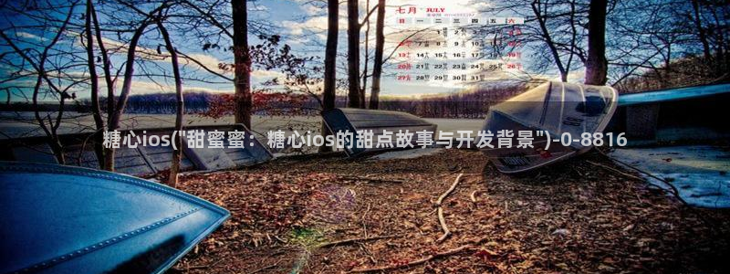 唐糖心vlog