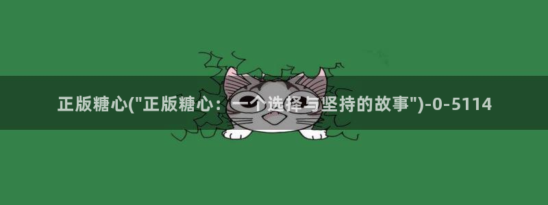 糖心vlog的正确写