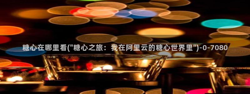 糖心vlog女主汇总